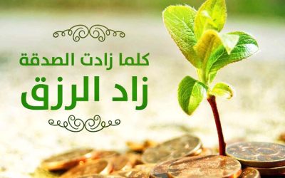الصدقة أفضل الأعمال الصالحات
