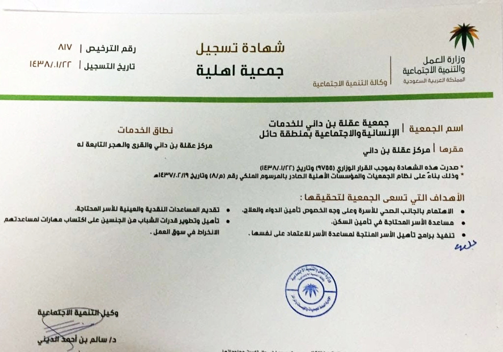 شهادة تسجيل الجمعية شهادة تسجيل الجمعية